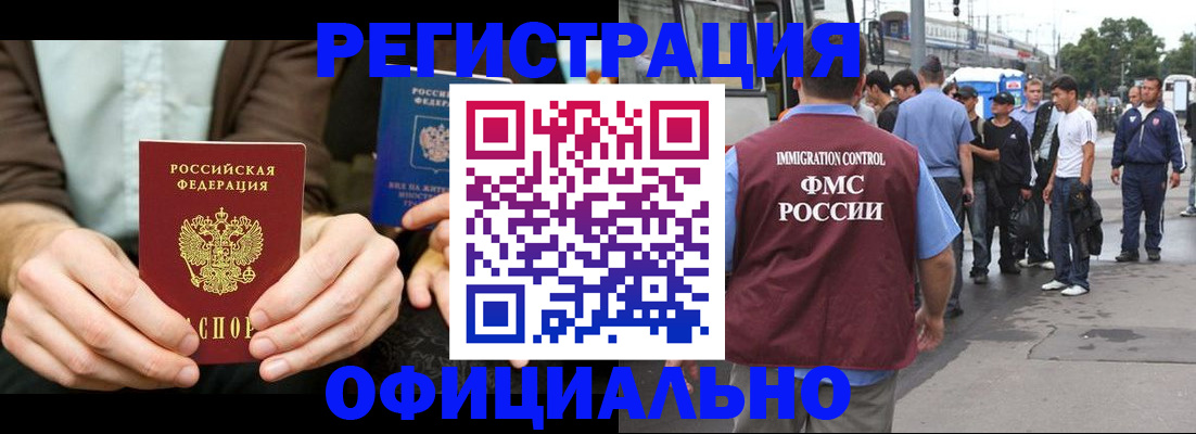 прописка иностранных граждан в Хадыженске