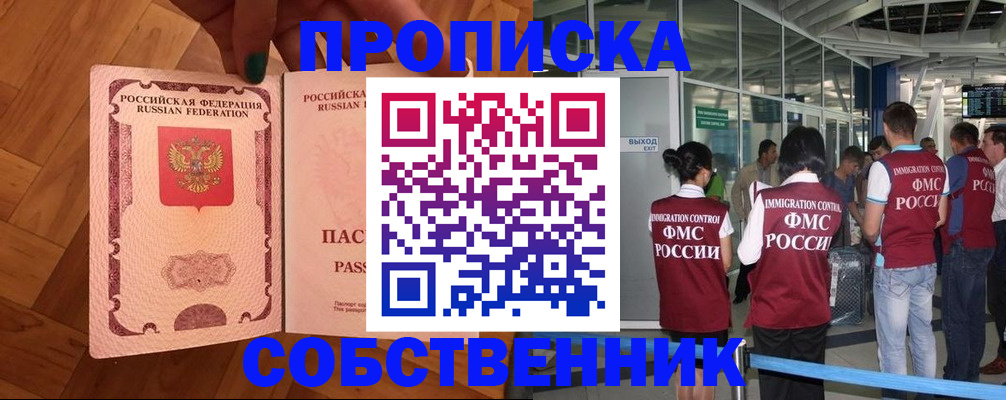 временная прописка в Хадыженске