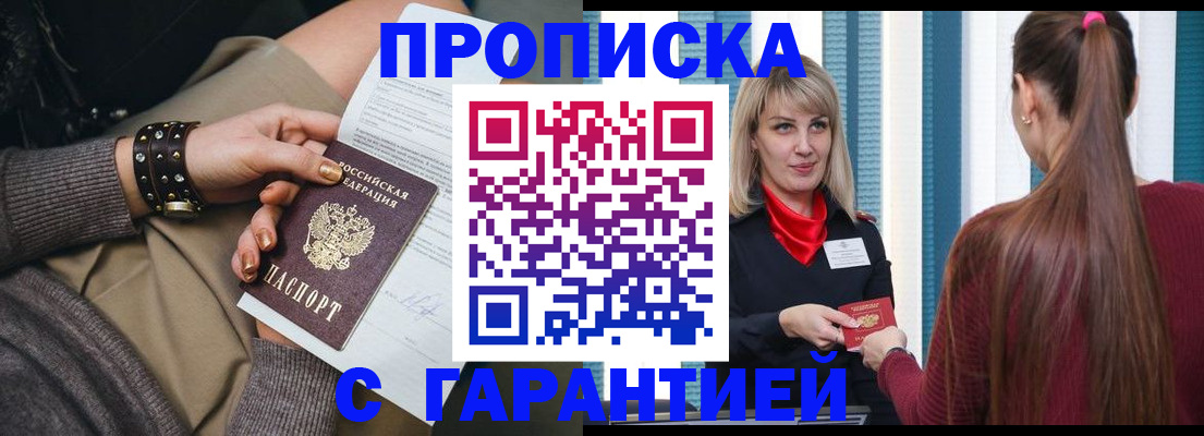 временная регистрация надежно в Хадыженске