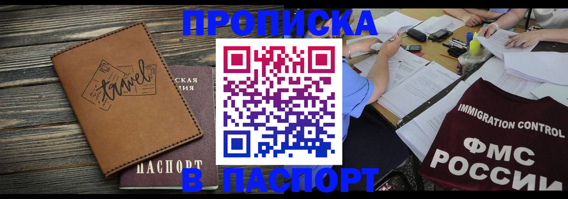 регистрация в Хадыженске